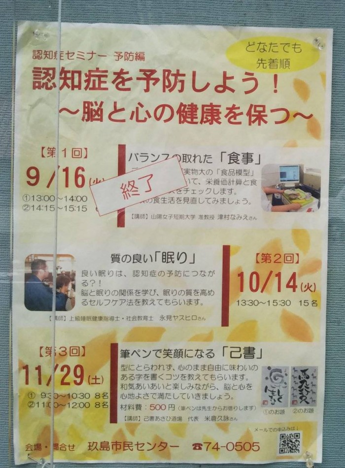 グッスリ眠って認知症予防をしよう!ー眠りの講座”廿日市市玖島市民センター”