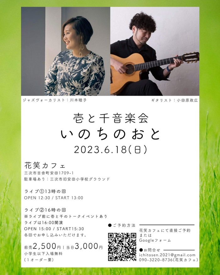 コラボ企画はジャズライブ