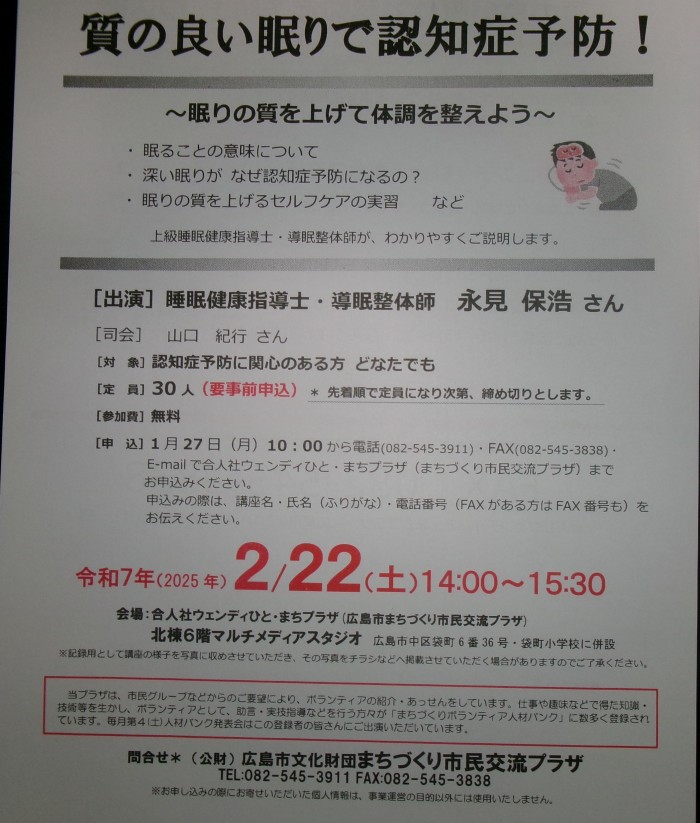 リクエストに応えて”眠りと認知症予防”講座