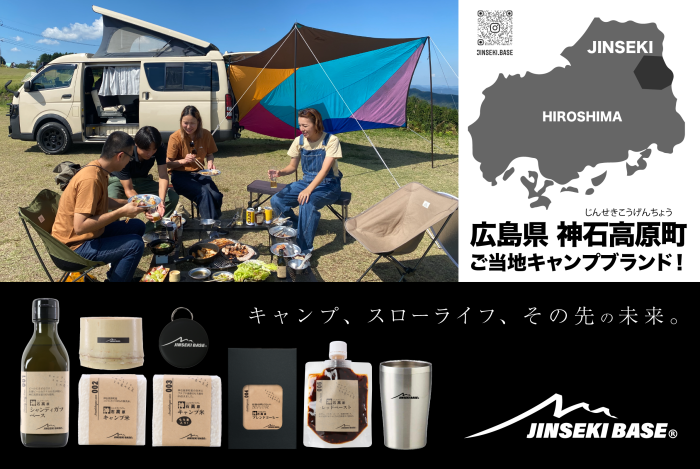 JINSEKI BASE　商品ラインナップ