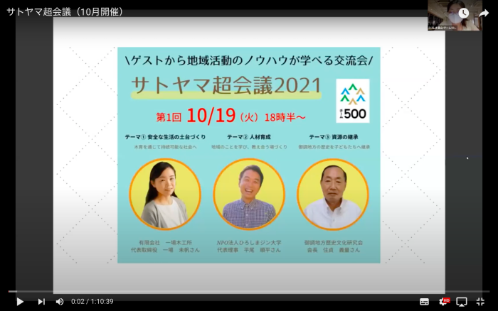 【チーム500メンバー限定】オンライン交流会『サトヤマ超会議2021』のアーカイブ動画を公開！