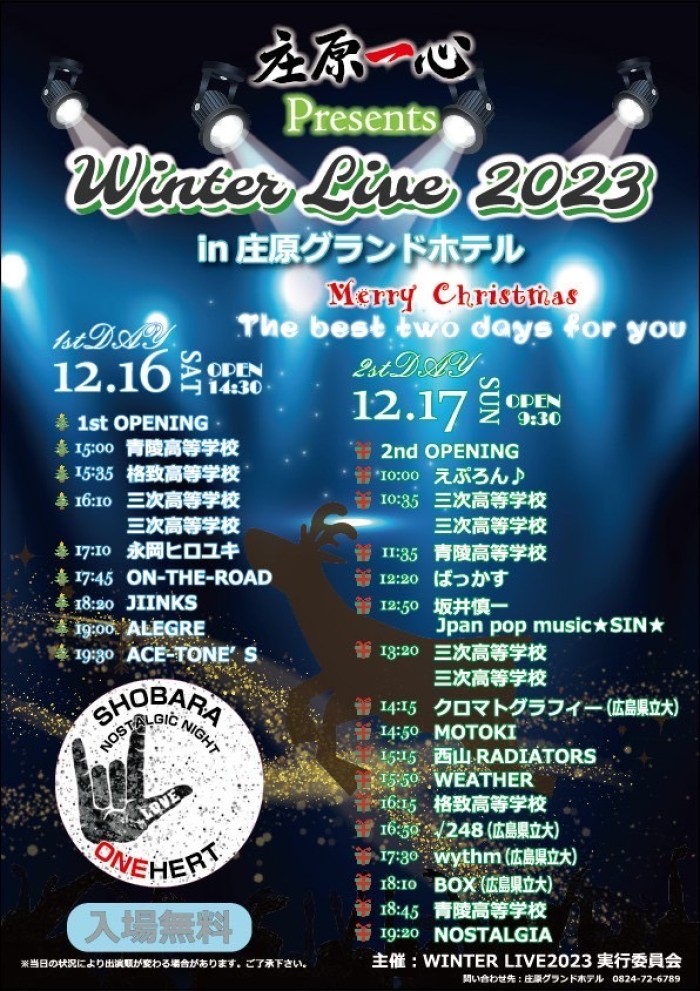 庄原一心 WINTER LIVE2023