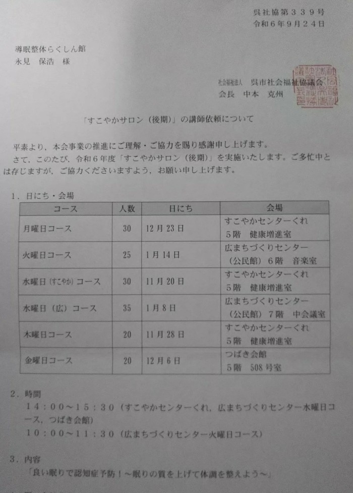 眠りと認知症講座ｰ６回・のべ１６０名の方が受講