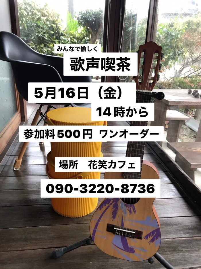 今月も歌いまくります