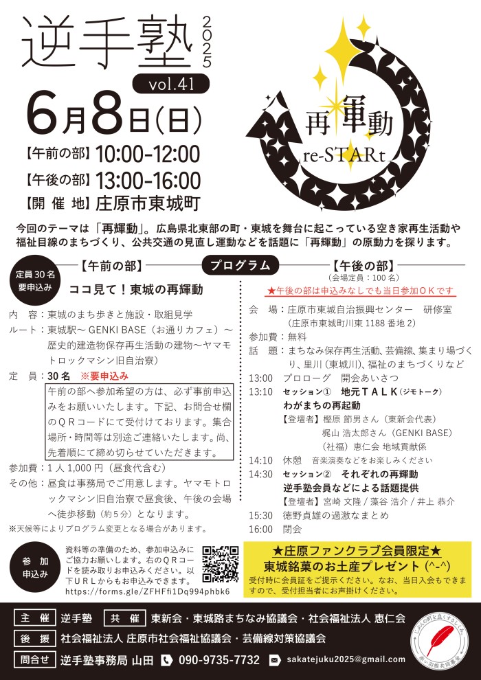 プログラムはコチラ!