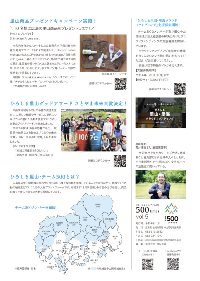 里山商品プレゼントキャンペーン