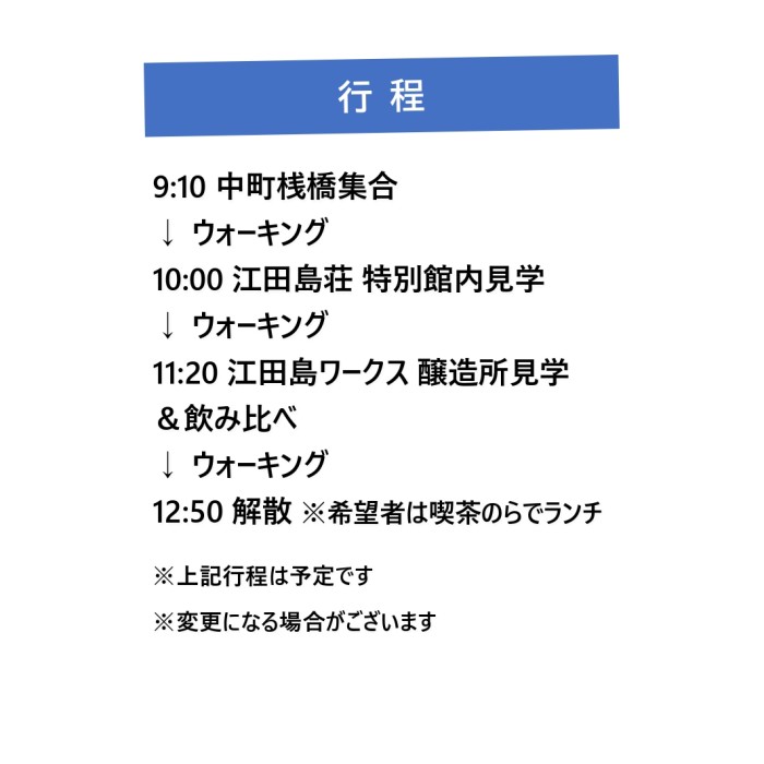 イベントの行程