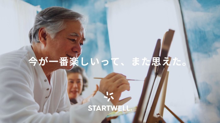 高齢者向けヘルスケアサービス「STARTWELL」