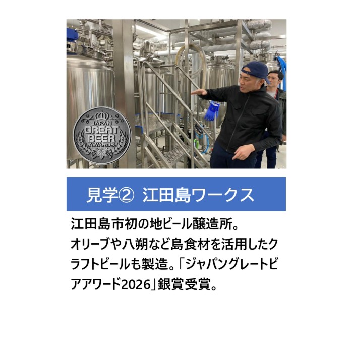 見学2：コンテスト銀賞受賞の醸造所「江田島ワークス」