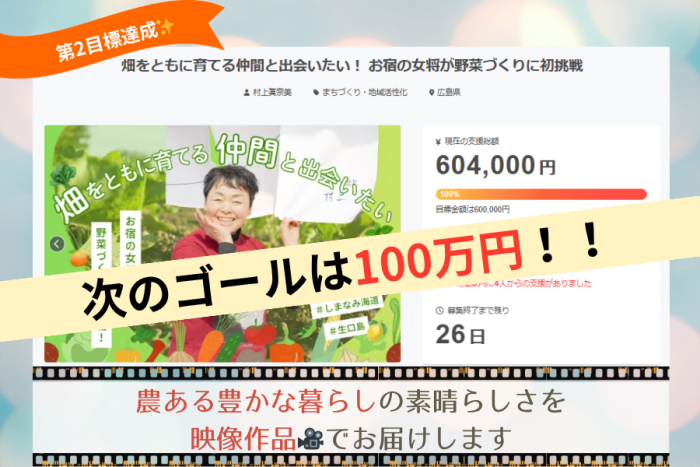 人生初クラファン、ご支援のほど、よろしくお願いいたします!