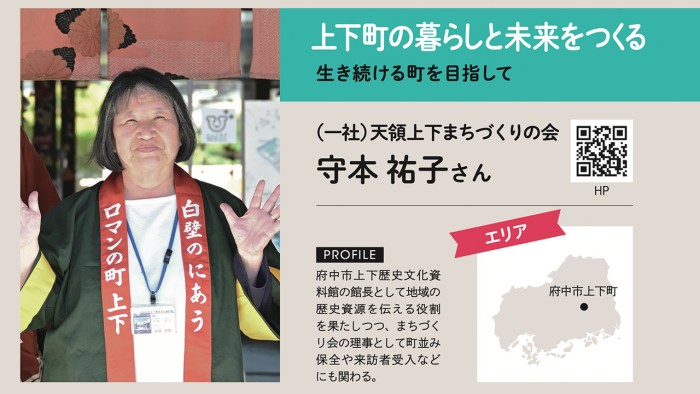 上下町の暮らしと未来をつくる / 守本 祐子さん(府中市上下町)