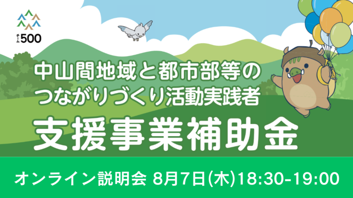 補助率2/3・上限100万円!チーム500補助金オンライン説明&Q&A