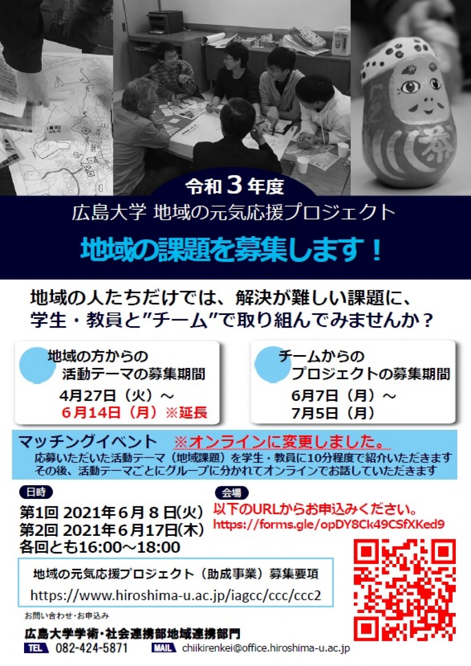 広島大学「地域の元気応援プロジェクト」 参加団体募集について