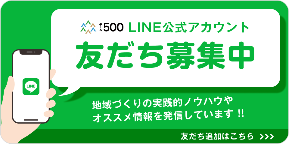 公式LINE